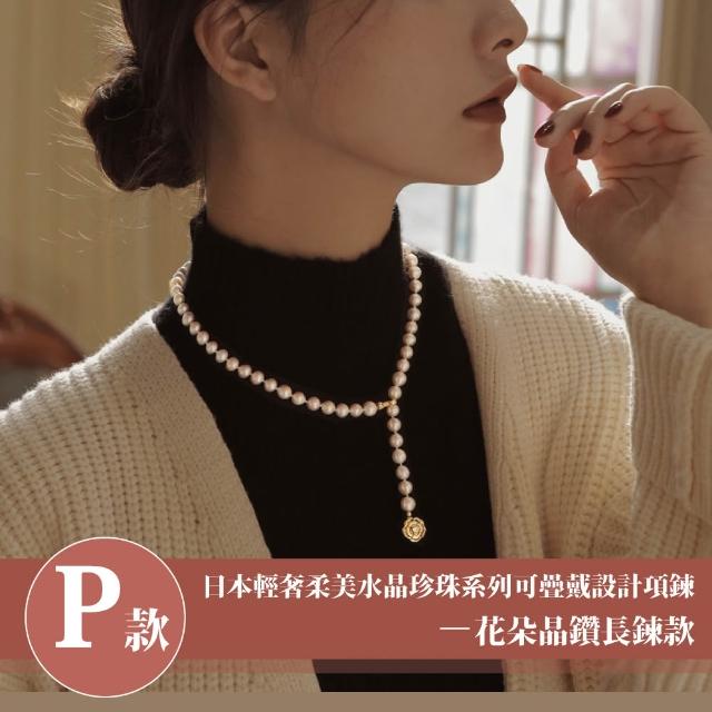 【Sayaka 紗彌佳】買一送一珍珠項鍊 新款上市 日本輕奢柔美水晶珍珠 (多款選 盒裝 交換禮物)
