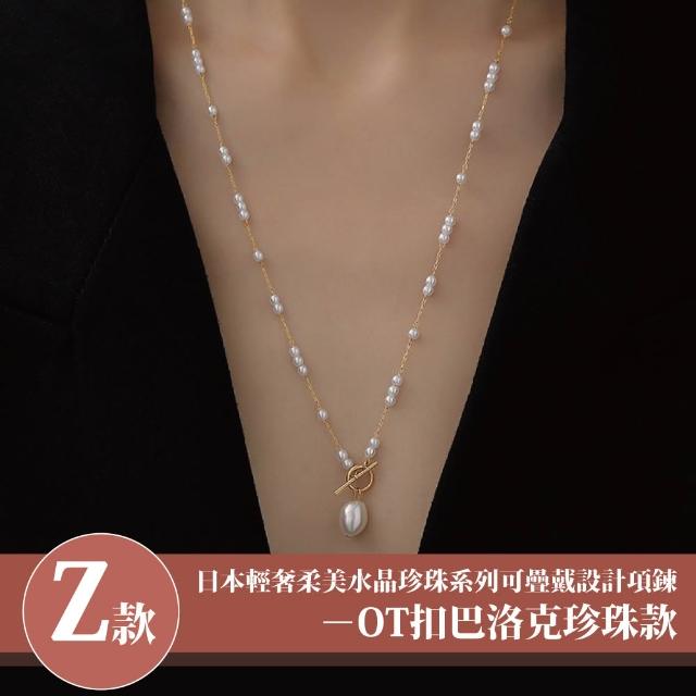 【Sayaka 紗彌佳】買一送一珍珠項鍊 新款上市 日本輕奢柔美水晶珍珠 (多款選 盒裝 交換禮物)