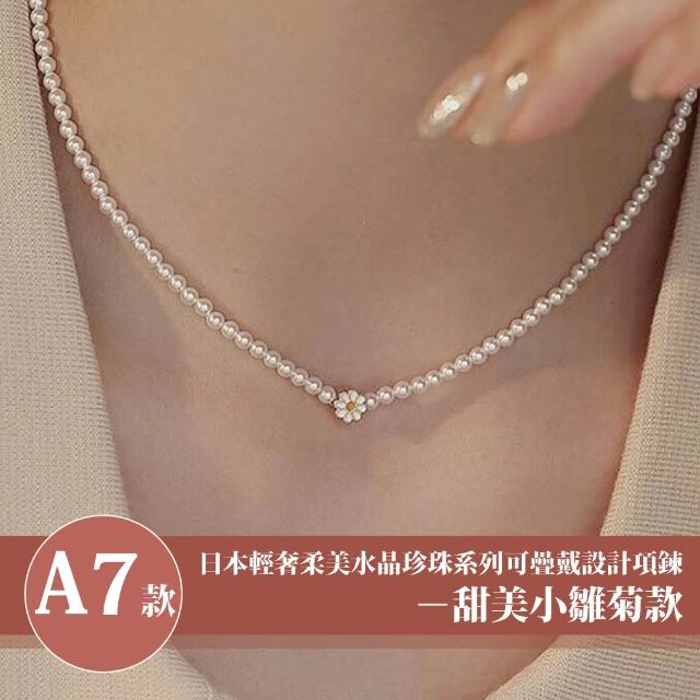 【Sayaka 紗彌佳】買一送一珍珠項鍊 新款上市 日本輕奢柔美水晶珍珠 (多款選 盒裝 交換禮物)