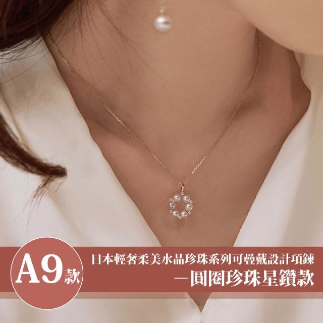 【Sayaka 紗彌佳】買一送一珍珠項鍊 新款上市 日本輕奢柔美水晶珍珠 (多款選 盒裝 交換禮物)