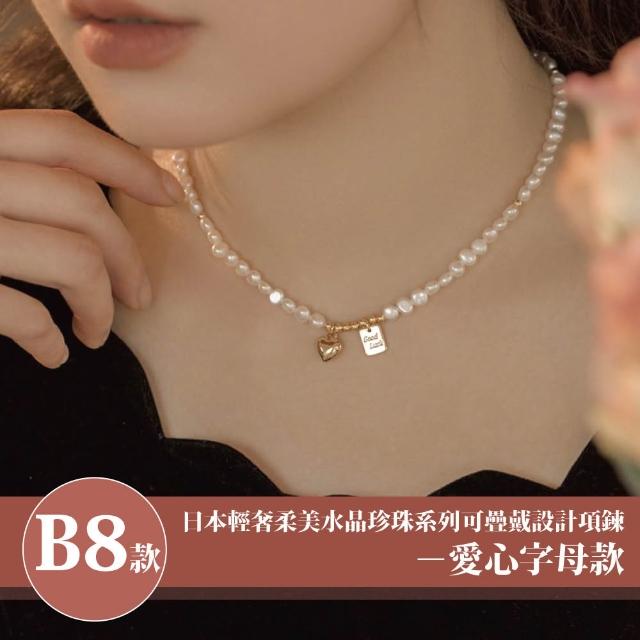 【Sayaka 紗彌佳】買一送一珍珠項鍊 新款上市 日本輕奢柔美水晶珍珠 (多款選 盒裝 交換禮物)