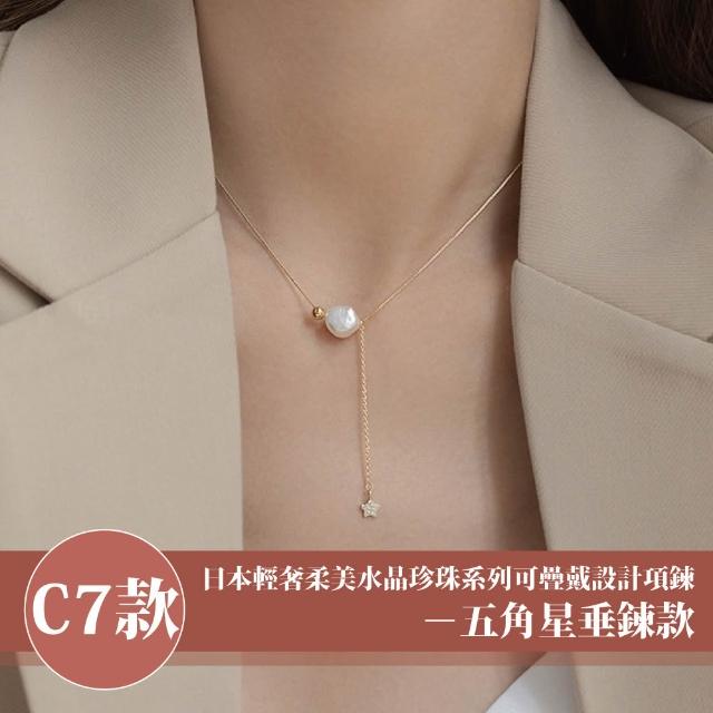 【Sayaka 紗彌佳】買一送一珍珠項鍊 新款上市 日本輕奢柔美水晶珍珠 (多款選 盒裝 交換禮物)