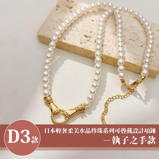 【Sayaka 紗彌佳】買一送一珍珠項鍊 新款上市 日本輕奢柔美水晶珍珠 (多款選 盒裝 交換禮物)