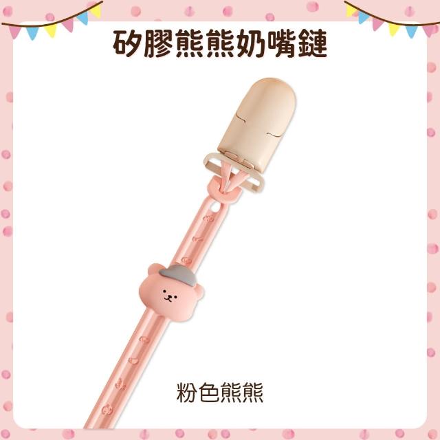 【OhBabyLying】矽膠熊熊奶嘴鏈(手帕防掉鏈/奶嘴防掉鏈/防丟玩具鏈/單側夾+單側掛繩)