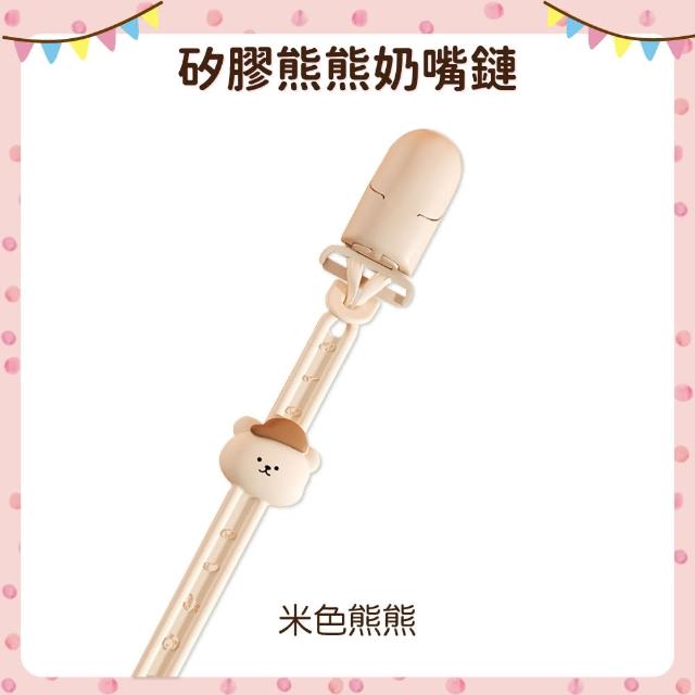 【OhBabyLying】矽膠熊熊奶嘴鏈(手帕防掉鏈/奶嘴防掉鏈/防丟玩具鏈/單側夾+單側掛繩)