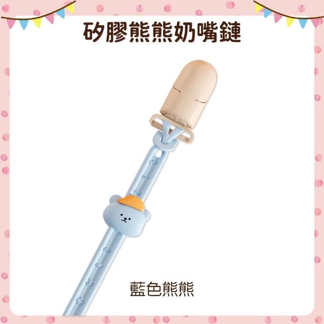 【OhBabyLying】矽膠熊熊奶嘴鏈(手帕防掉鏈/奶嘴防掉鏈/防丟玩具鏈/單側夾+單側掛繩)