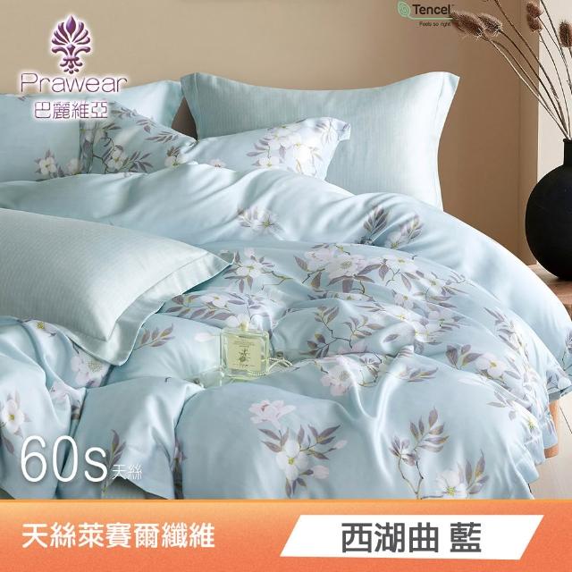 【Prawear 巴麗維亞】100%萊賽爾天絲四件式兩用被床包組(雙人/加大/特大/60支/高度35cm/多款任選)