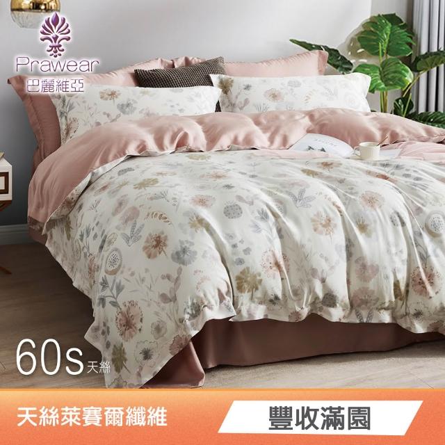 【Prawear 巴麗維亞】100%萊賽爾天絲四件式兩用被床包組(雙人/加大/特大/60支/高度35cm/多款任選)