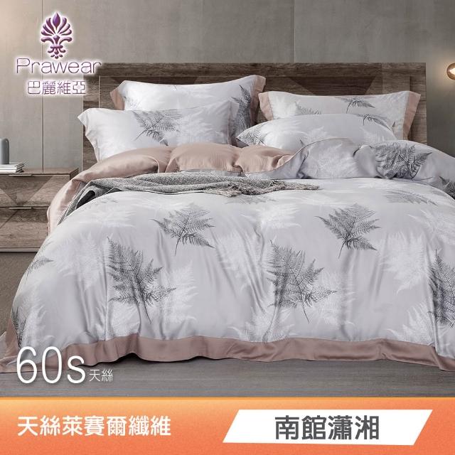 【Prawear 巴麗維亞】100%萊賽爾天絲四件式兩用被床包組(雙人/加大/特大/60支/高度35cm/多款任選)