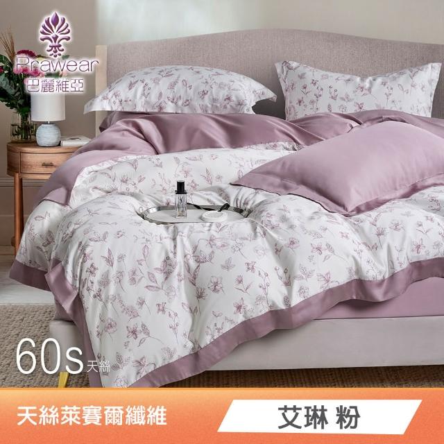 【Prawear 巴麗維亞】100%萊賽爾天絲四件式兩用被床包組(雙人/加大/特大/60支/高度35cm/多款任選)