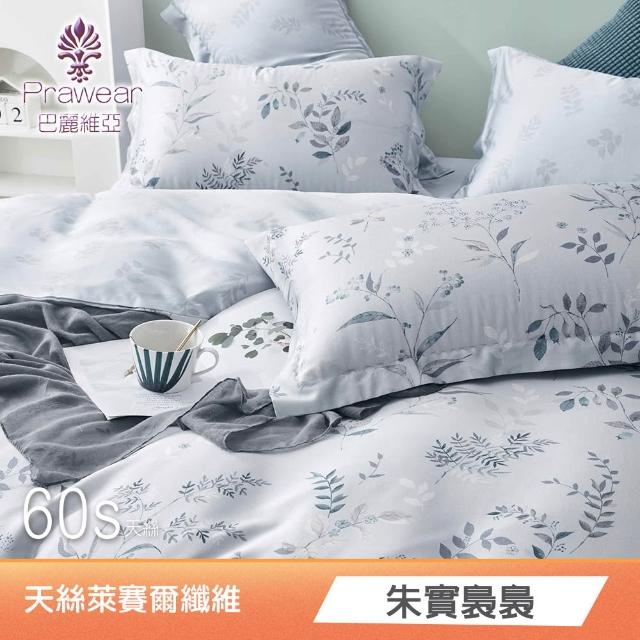 【Prawear 巴麗維亞】100%萊賽爾天絲四件式兩用被床包組(雙人/加大/特大/60支/高度35cm/多款任選)