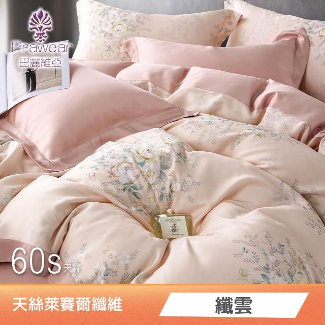 【Prawear 巴麗維亞】100%萊賽爾天絲四件式兩用被床包組(雙人/加大/特大/60支/高度35cm/多款任選)