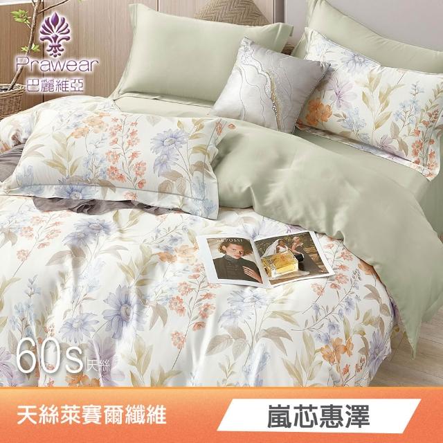 【Prawear 巴麗維亞】100%萊賽爾天絲四件式兩用被床包組(雙人/加大/特大/60支/高度35cm/多款任選)