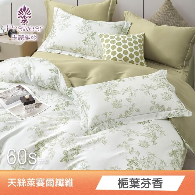 【Prawear 巴麗維亞】100%萊賽爾天絲四件式兩用被床包組(雙人/加大/特大/60支/高度35cm/多款任選)