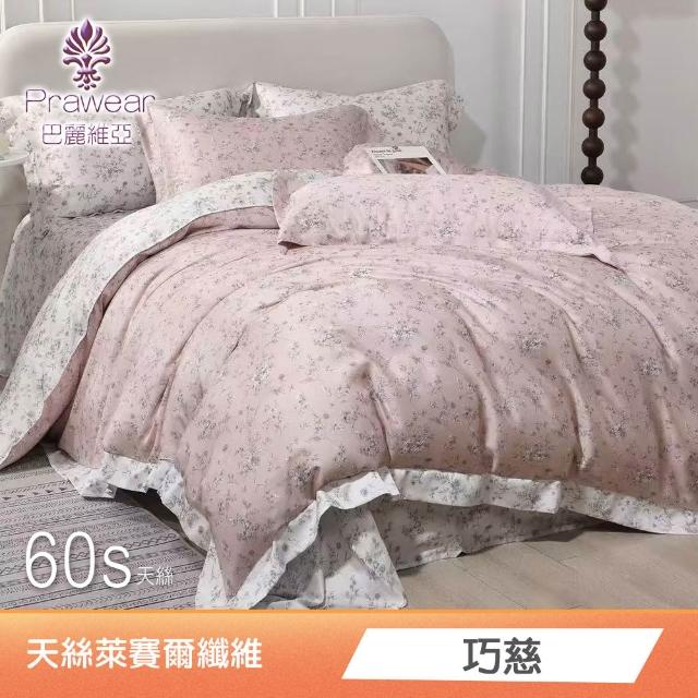 【Prawear 巴麗維亞】100%萊賽爾天絲四件式兩用被床包組(雙人/加大/特大/60支/高度35cm/多款任選)