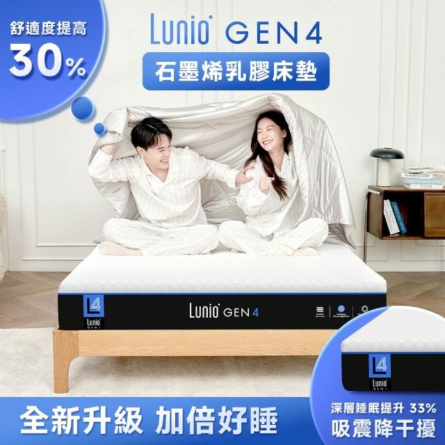 【Lunio】雙人特大石墨烯乳膠床墊6尺x7尺x24cm-Gen4