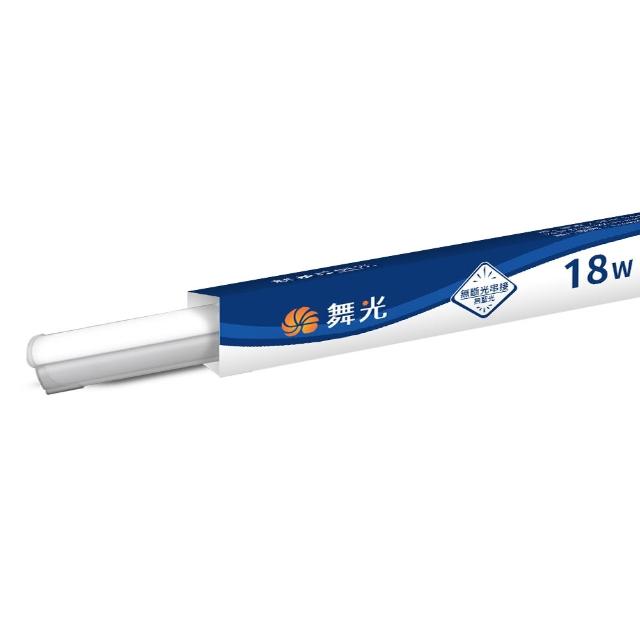 【DanceLight 舞光】10入組 4呎18W LED支架燈 T5 一體化層板燈 不斷光間接照明(白光/自然光/黃光)