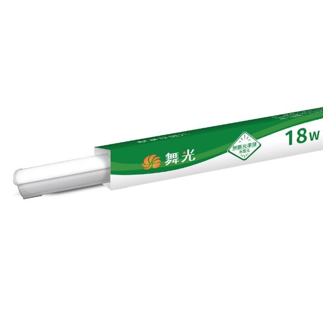 【DanceLight 舞光】10入組 4呎18W LED支架燈 T5 一體化層板燈 不斷光間接照明(白光/自然光/黃光)