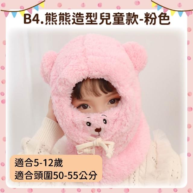 【OhBabyLying】親子 可愛小熊口罩帽 三尺寸(帽子/一體/護耳/秋冬保暖/兒童帽子口罩脖圍三合一/兒童套頭帽)