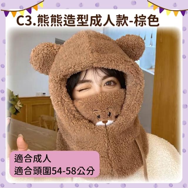 【OhBabyLying】親子 可愛小熊口罩帽 三尺寸(帽子/一體/護耳/秋冬保暖/兒童帽子口罩脖圍三合一/兒童套頭帽)