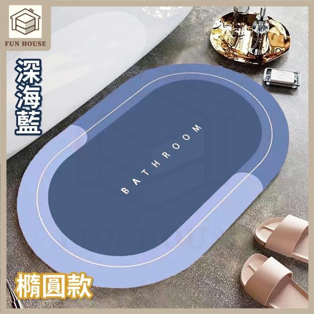 【FUN HOUSE】硅藻泥地墊(地墊 浴室地墊 矽藻土軟地墊 珪藻土軟墊 吸水地墊 踏墊 腳踏墊)