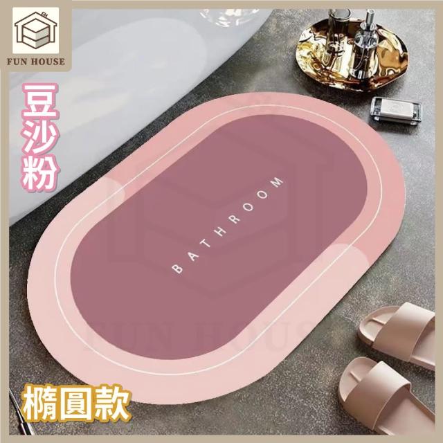 【FUN HOUSE】硅藻泥地墊(地墊 浴室地墊 矽藻土軟地墊 珪藻土軟墊 吸水地墊 踏墊 腳踏墊)