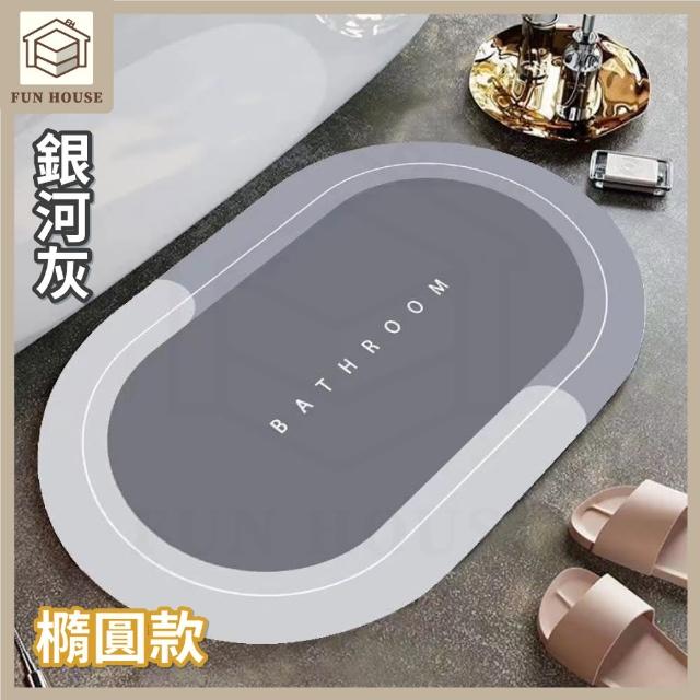 【FUN HOUSE】硅藻泥地墊(地墊 浴室地墊 矽藻土軟地墊 珪藻土軟墊 吸水地墊 踏墊 腳踏墊)