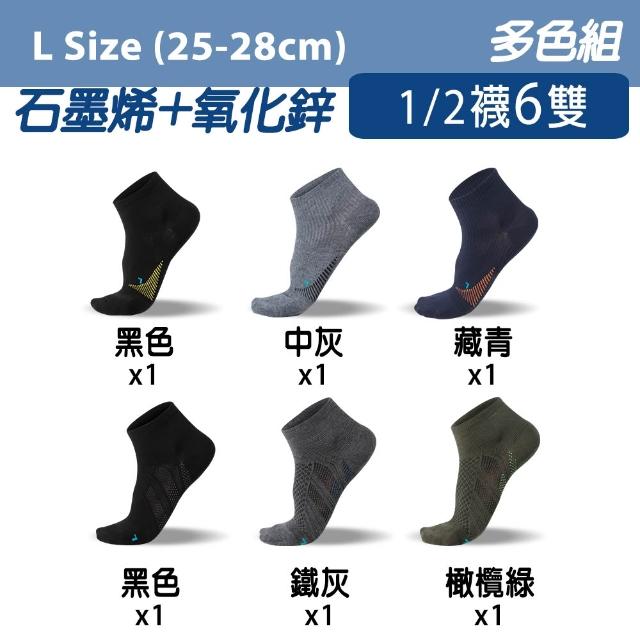 【蒂巴蕾】8雙/10雙 石墨烯+氧化鋅消臭襪-足弓加壓機能襪(透氣 運動襪 除臭襪 男 女 短襪)