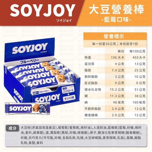 【同闆購物】SOYJOY 大豆營養棒(營養棒/運動食品/大豆棒/營養高糧餅乾)