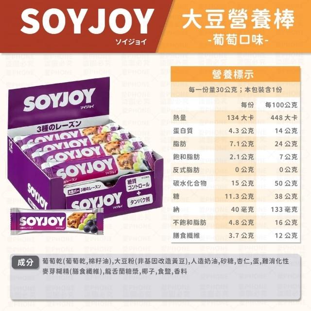 【同闆購物】SOYJOY 大豆營養棒(營養棒/運動食品/大豆棒/營養高糧餅乾)