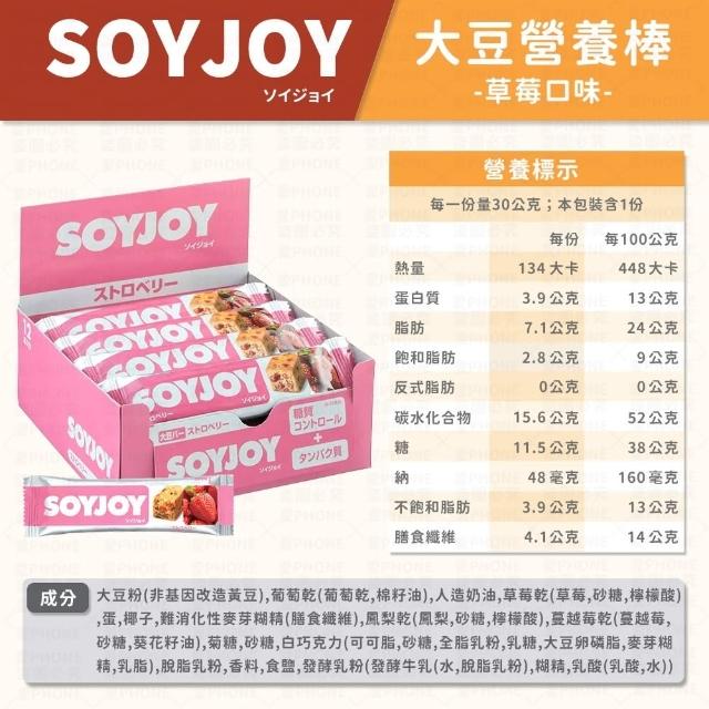 【同闆購物】SOYJOY 大豆營養棒(營養棒/運動食品/大豆棒/營養高糧餅乾)