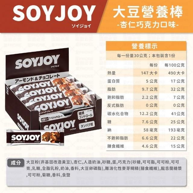 【同闆購物】SOYJOY 大豆營養棒(營養棒/運動食品/大豆棒/營養高糧餅乾)