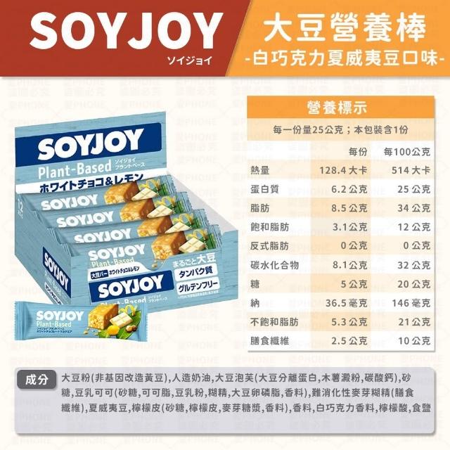 【同闆購物】SOYJOY 大豆營養棒(營養棒/運動食品/大豆棒/營養高糧餅乾)