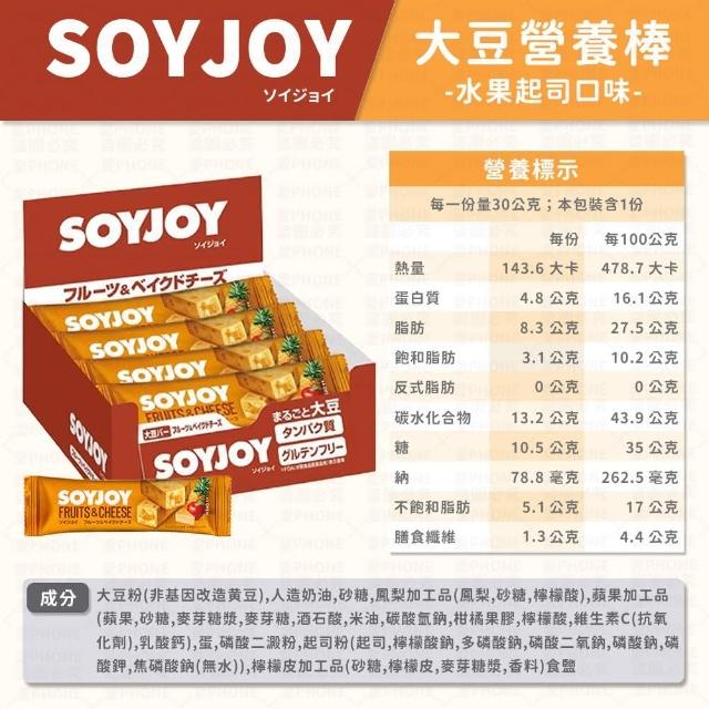 【同闆購物】SOYJOY 大豆營養棒(營養棒/運動食品/大豆棒/營養高糧餅乾)