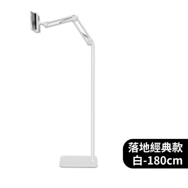 【DREAMCATCHER】180cm 360°萬象調節 懸臂落地式 懶人支架(手機支架/平板支架/ipad支架/直播支架)