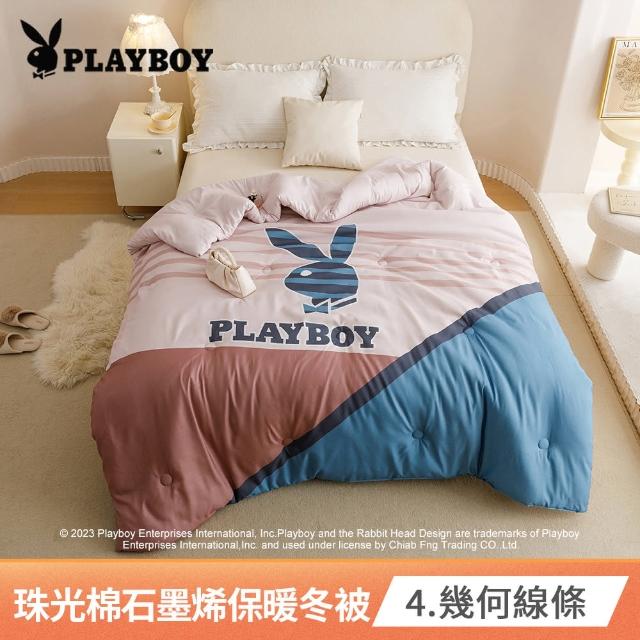 【PLAYBOY】石墨烯遠紅外線能量雙人保暖冬被(多款任選/冬被/石墨烯被/可水洗被)
