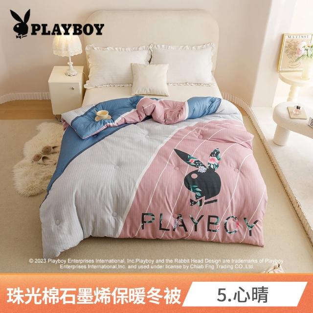 【PLAYBOY】石墨烯遠紅外線能量雙人保暖冬被(多款任選/冬被/石墨烯被/可水洗被)