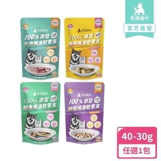 【毛孩時代】100%原型凍乾零食1包(牛肉塊40g/鮮蝦塊30g/鮭魚塊40g/雞肉塊40g)