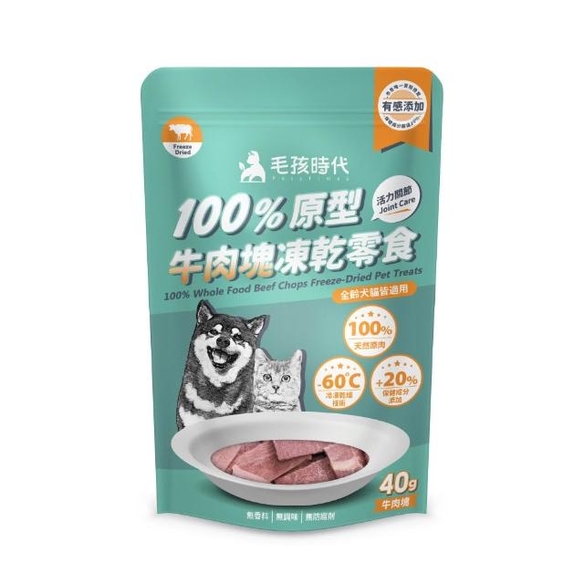 【毛孩時代】100%原型凍乾零食1包(牛肉塊40g/鮮蝦塊30g/鮭魚塊40g/雞肉塊40g)