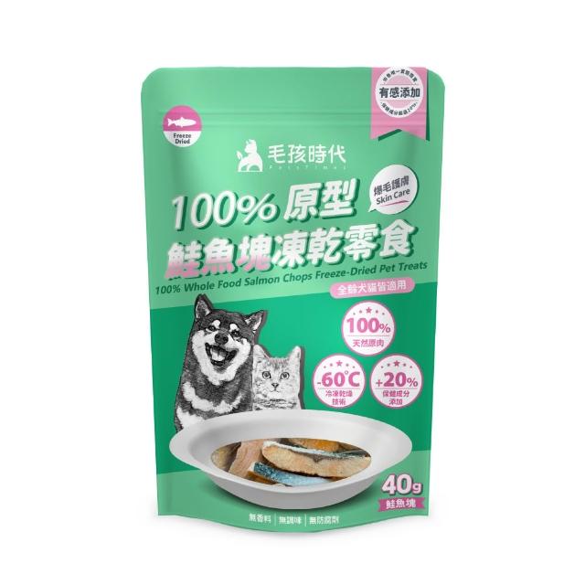 【毛孩時代】100%原型凍乾零食1包(牛肉塊40g/鮮蝦塊30g/鮭魚塊40g/雞肉塊40g)