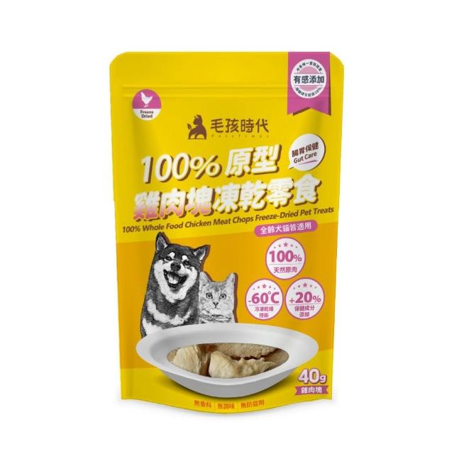 【毛孩時代】100%原型凍乾零食1包(牛肉塊40g/鮮蝦塊30g/鮭魚塊40g/雞肉塊40g)