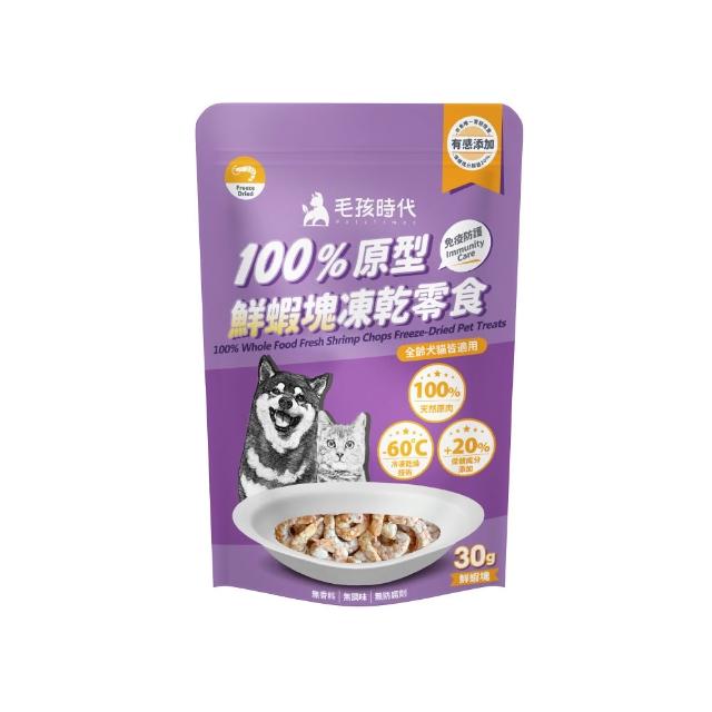 【毛孩時代】100%原型凍乾零食1包(牛肉塊40g/鮮蝦塊30g/鮭魚塊40g/雞肉塊40g)