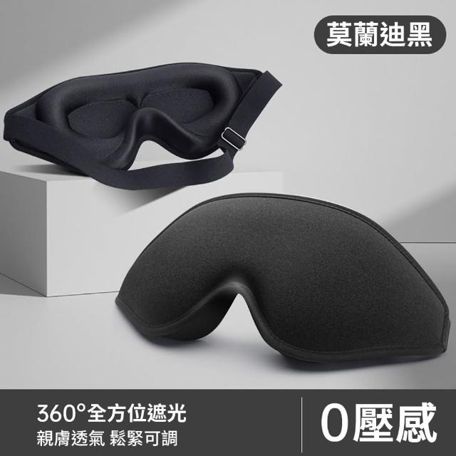 【挪威森林】3D立體遮光眼罩附耳塞(舒眠眼罩 睡眠眼罩 旅行眼罩)