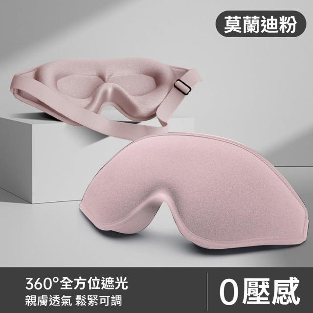 【挪威森林】3D立體遮光眼罩附耳塞(舒眠眼罩 睡眠眼罩 旅行眼罩)
