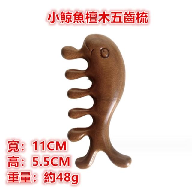 【金絲檀木】海洋款 金絲檀木按摩梳組 頭皮按摩 眼部按摩 按摩梳(檀木按摩梳/天然牛角刮痧板/精油/穴位圖/)