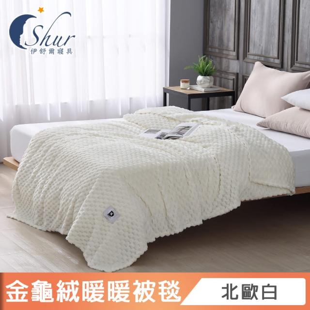 【ISHUR 伊舒爾】金龜絨暖暖被毯精緻禮盒1入(150x200cm/毛毯/毯子/四季毯/送禮首選/尾牙/春酒/禮品)