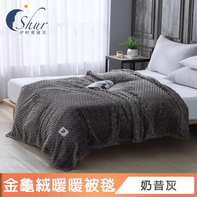 【ISHUR 伊舒爾】金龜絨暖暖被毯精緻禮盒1入(150x200cm/毛毯/毯子/四季毯/送禮首選/尾牙/春酒/禮品)