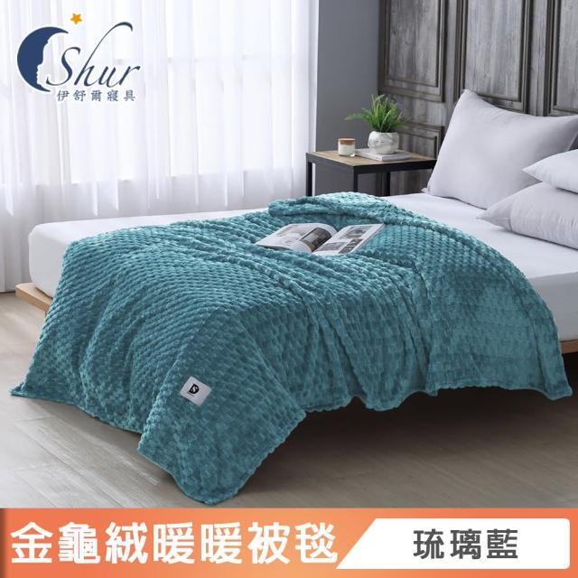 【ISHUR 伊舒爾】金龜絨暖暖被毯精緻禮盒1入(150x200cm/毛毯/毯子/四季毯/送禮首選/尾牙/春酒/禮品)