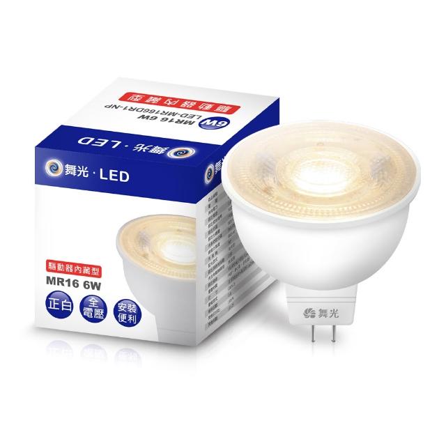 【DanceLight 舞光】LED投射杯燈 MR16 6W 免驅動器-6入組(白光/自然光/黃光)