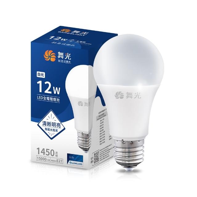 【DanceLight 舞光】10入組 新升級 12W LED燈泡 E27 全電壓(白光/自然光/黃光)